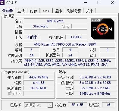 20W功耗就能满足办公需求 锐龙AI 7 PRO 360性能测试(图2)