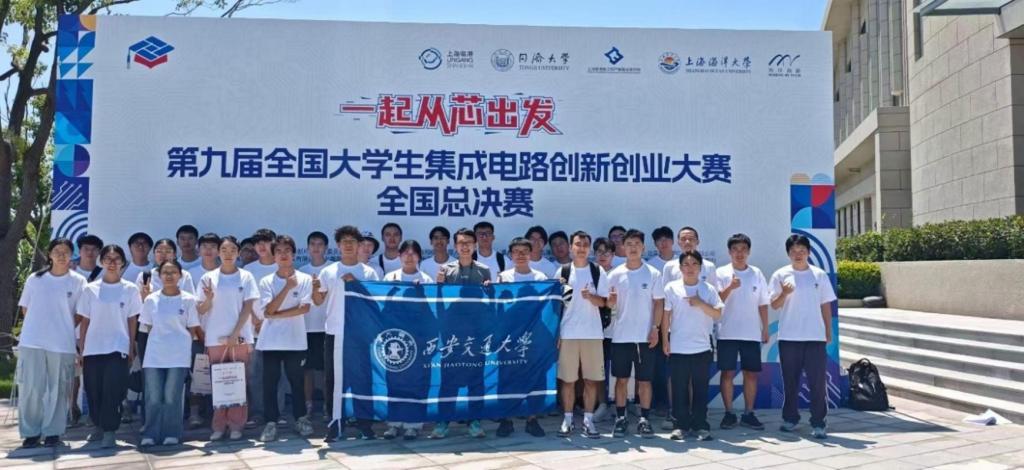 历史最佳！西安交大学子在集创赛斩获3项企业大奖和8项一等奖 title=