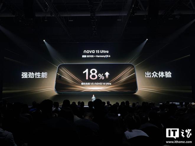 华为nova15Ultra搭载麒麟9010S处理器整机性能提升18% title=